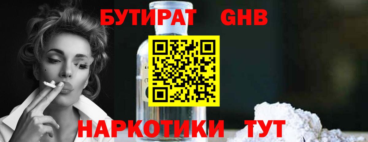 БУТИРАТ BDO Новокузнецк
