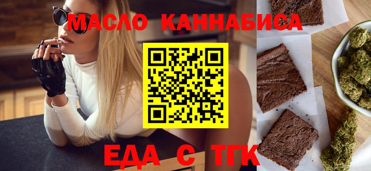 Новокузнецк  Cannafood конопля  Вход с VPN 