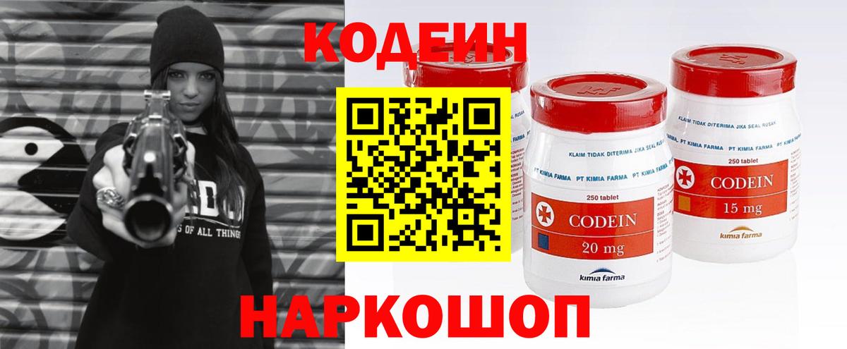 Кодеиновый сироп Lean напиток Lean (лин)  Вход с VPN  Новокузнецк 