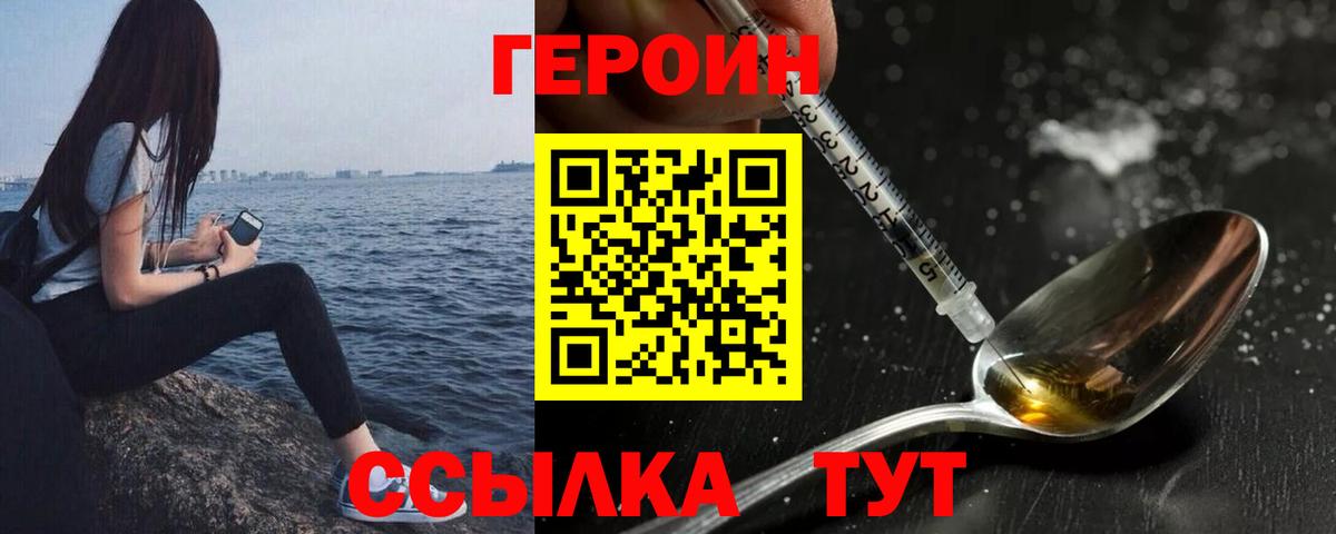 ГЕРОИН Heroin Новокузнецк