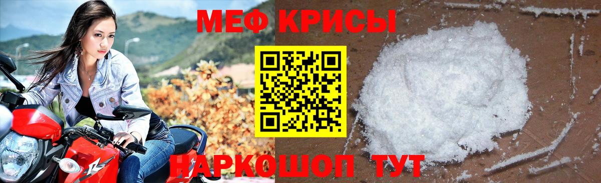 МЕФ кристаллы Новокузнецк